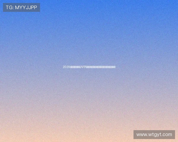 2026年最新足球直播APP排行榜前十名推荐，助你不错过任何精彩比赛