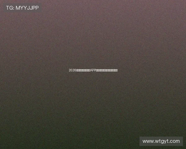 2026年最受欢迎球赛直播APP推荐，畅享实时赛事与精彩回放